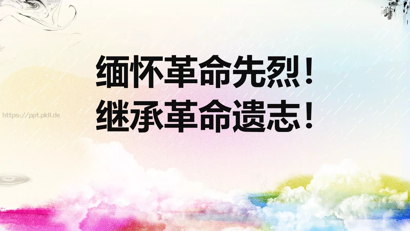 清明节主题汇报PPT模板 第 14 页预览图