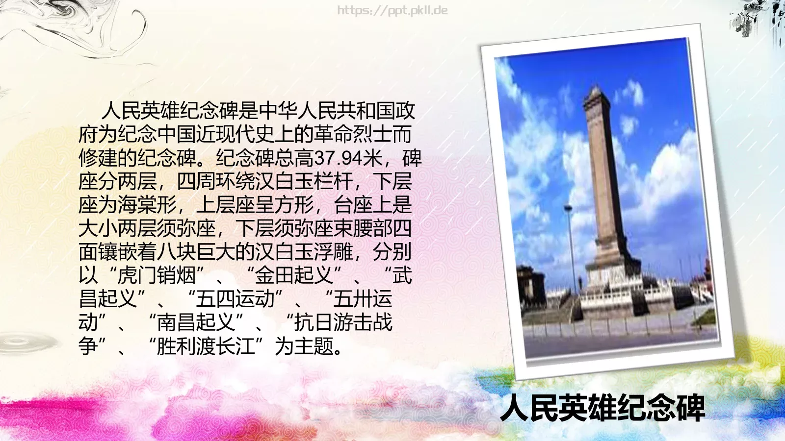 清明节主题汇报PPT模板 第 27 页预览图