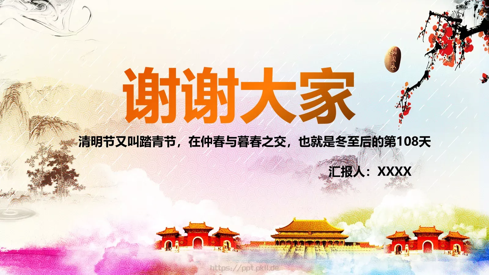 清明节主题汇报PPT模板 第 34 页预览图
