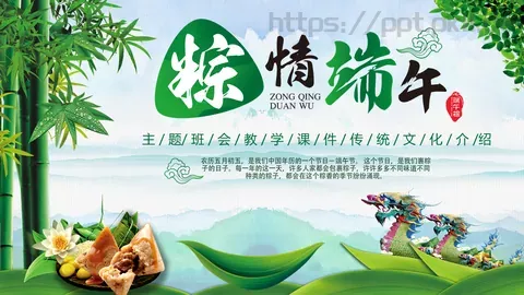 节日庆典端午节通用PPT模板 缩略图