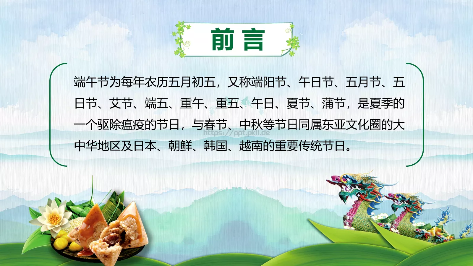 节日庆典端午节通用PPT模板 第 2 页缩略图