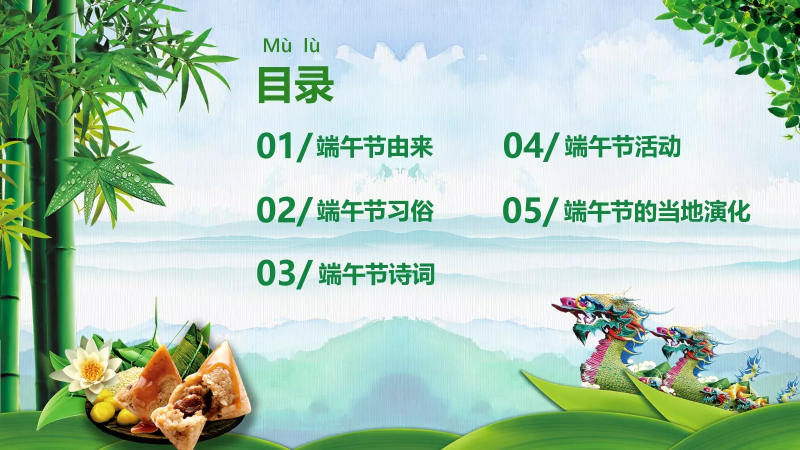 节日庆典端午节通用PPT模板 第 3 页缩略图