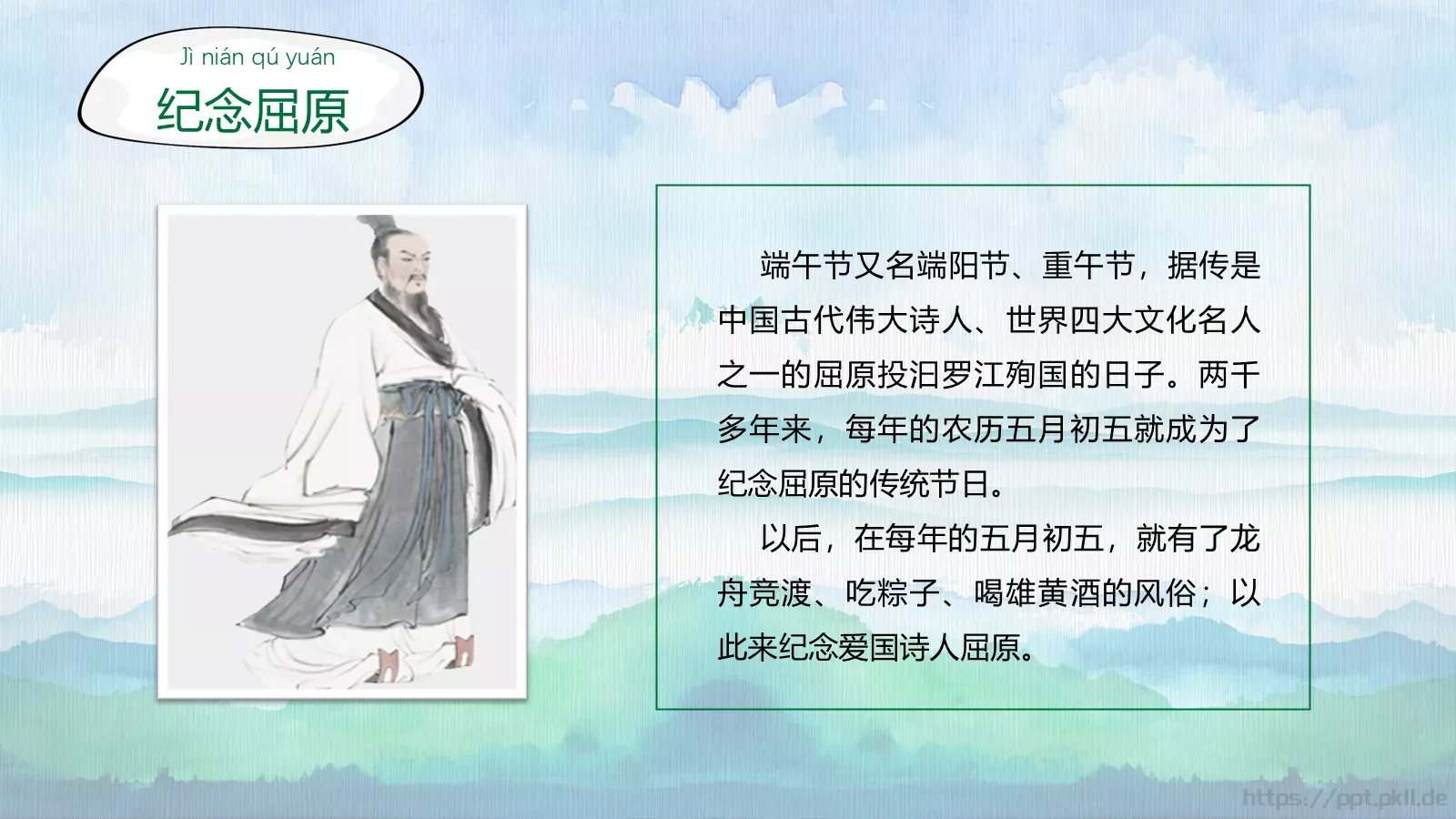 节日庆典端午节通用PPT模板 第 5 页预览图