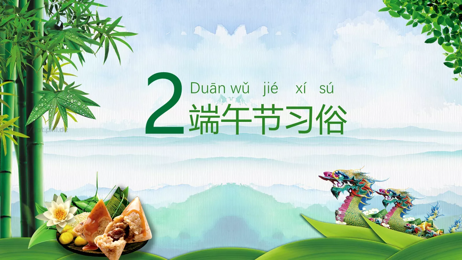 节日庆典端午节通用PPT模板 第 8 页预览图