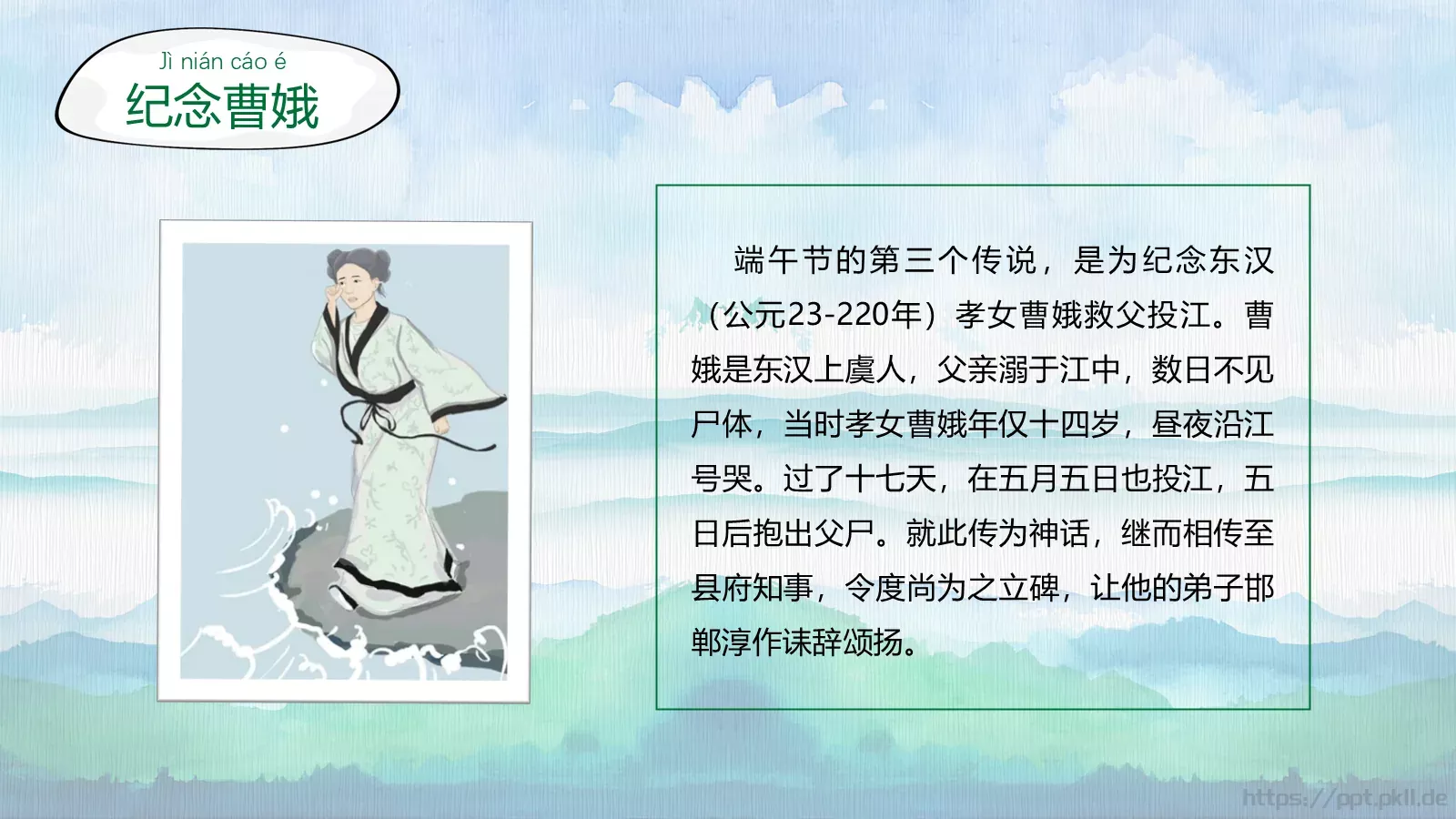 节日庆典端午节通用PPT模板 第 7 页预览图