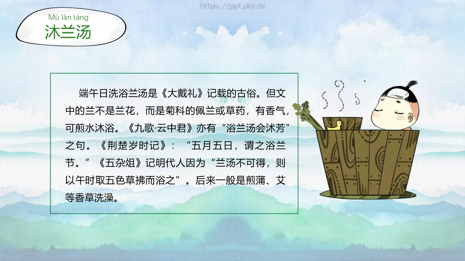 节日庆典端午节通用PPT模板 第 11 页预览图