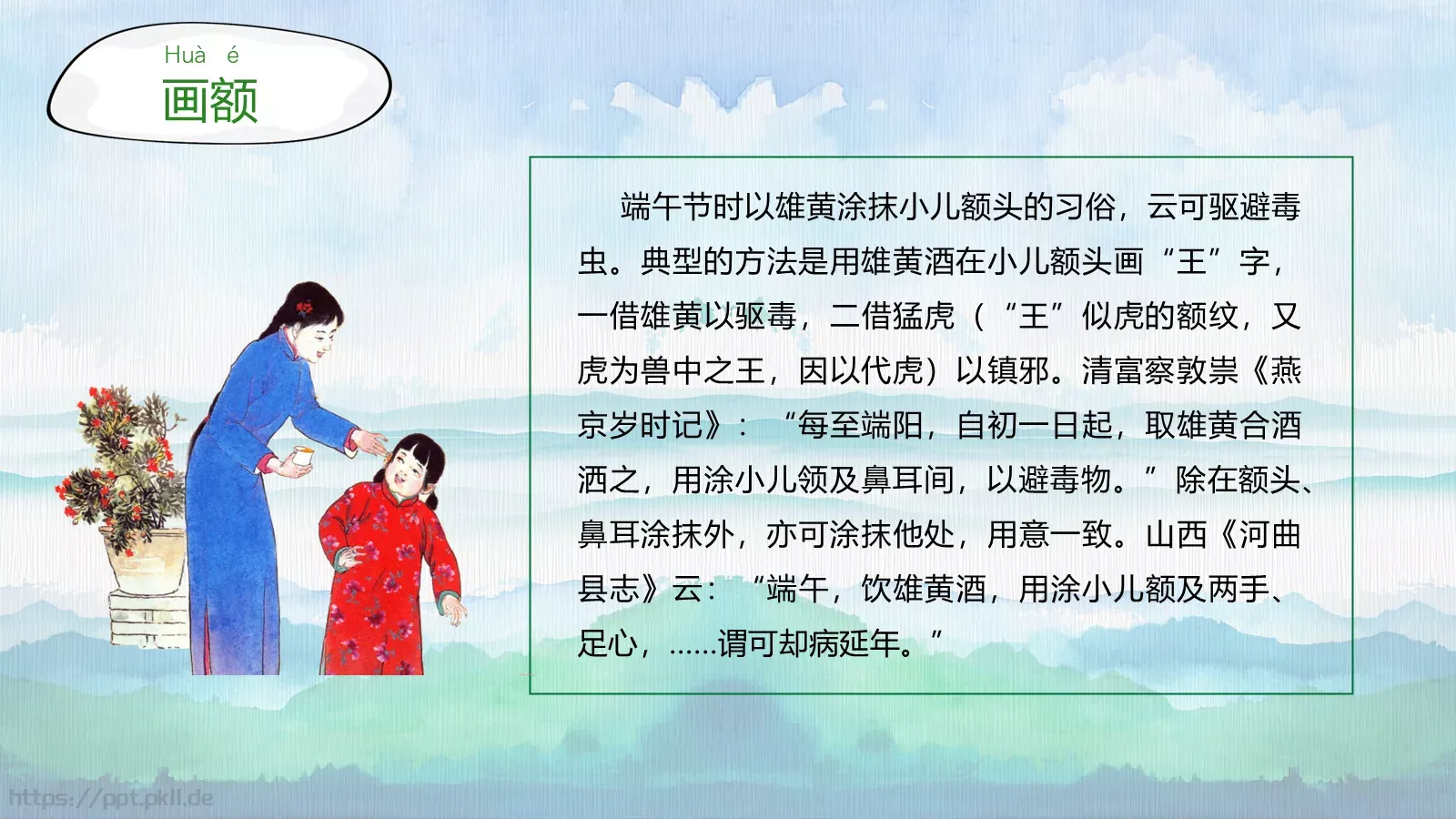 节日庆典端午节通用PPT模板 第 12 页预览图