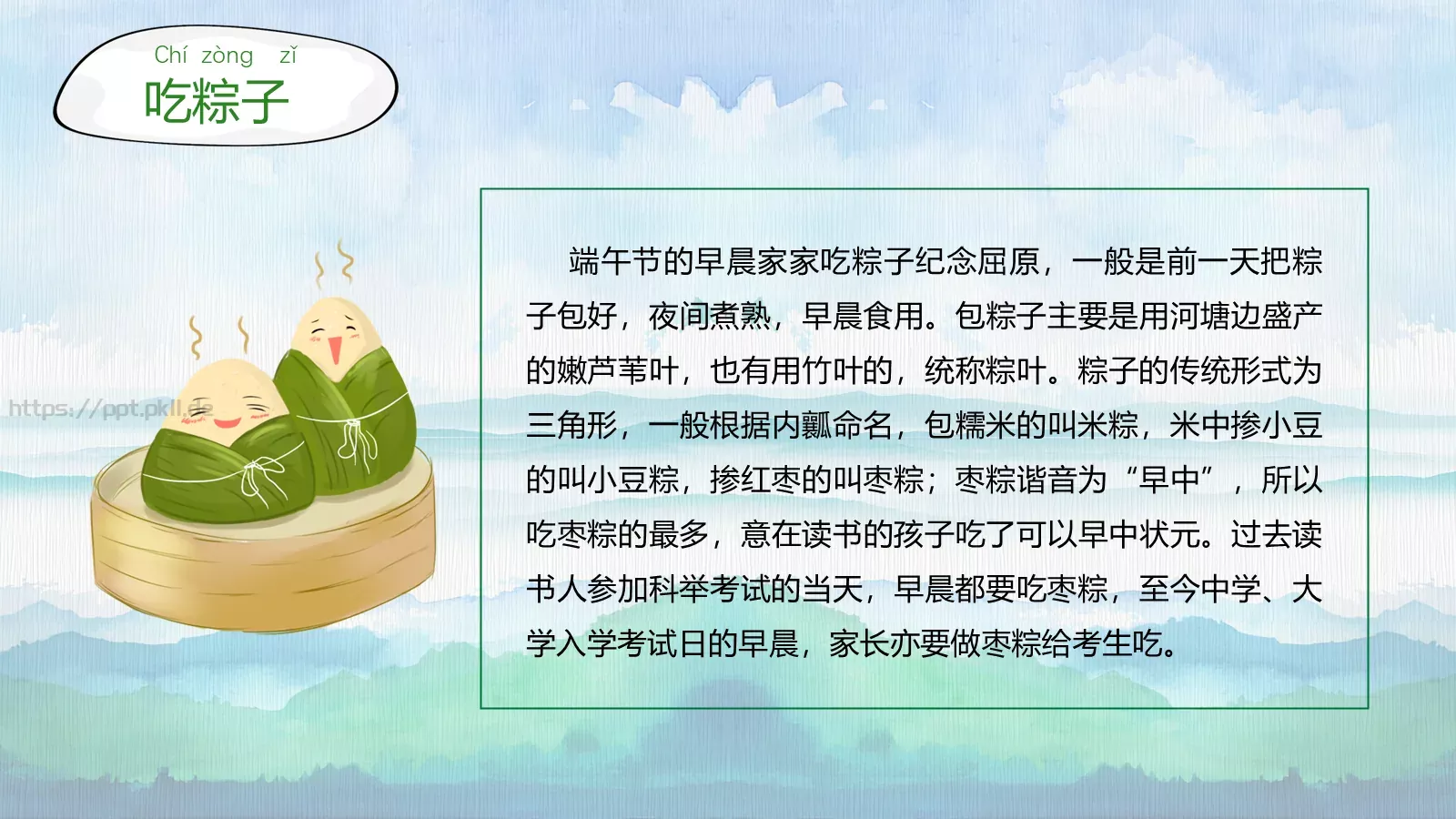节日庆典端午节通用PPT模板 第 10 页预览图