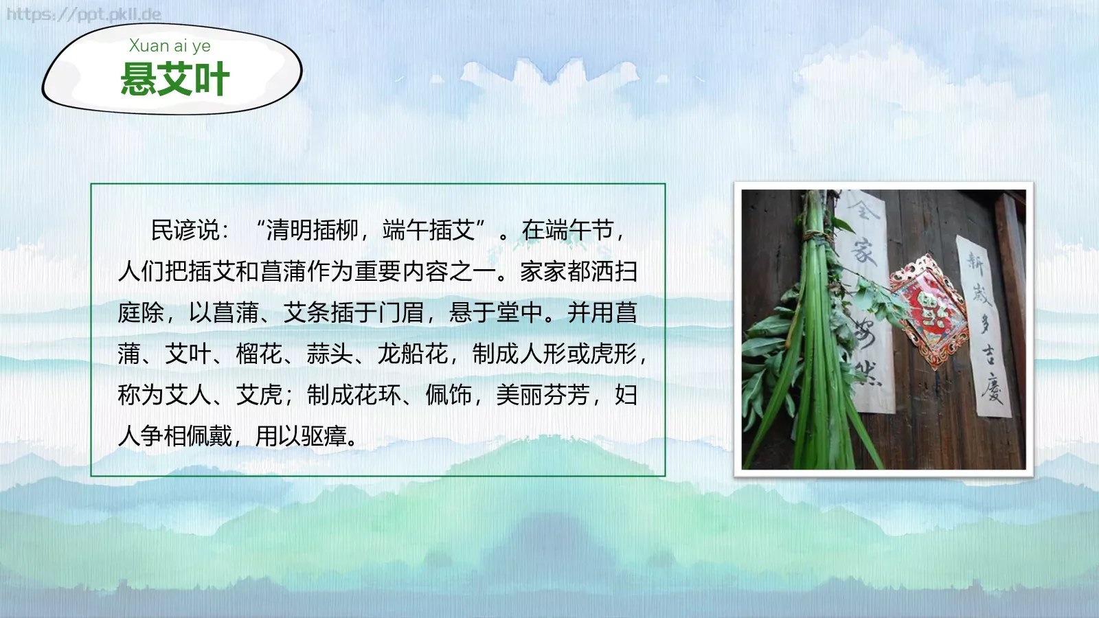 节日庆典端午节通用PPT模板 第 15 页预览图