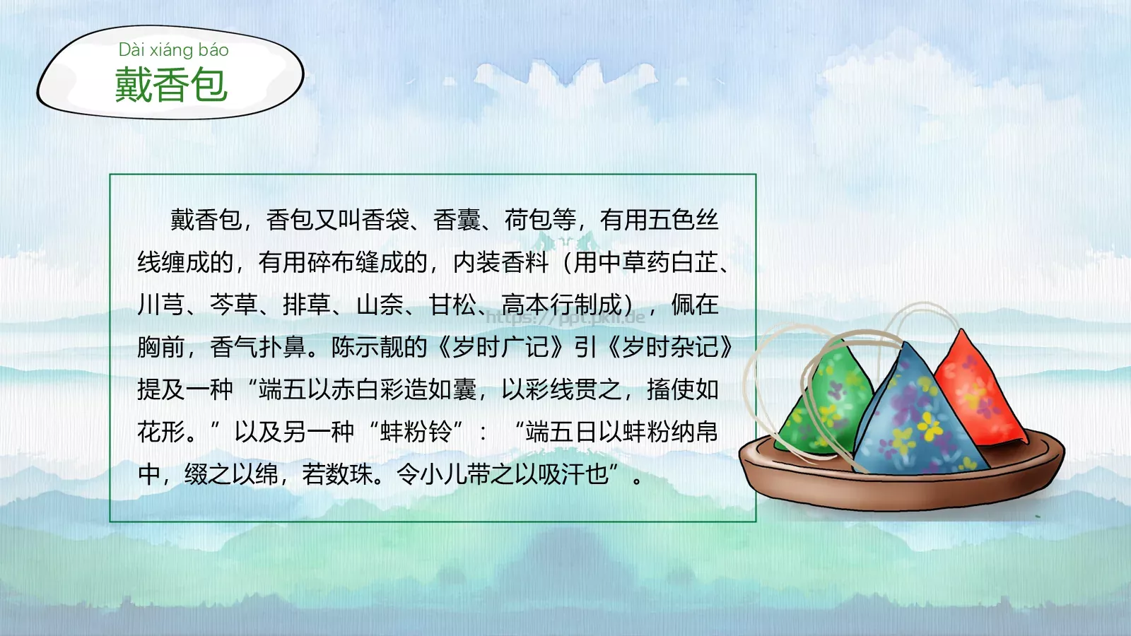 节日庆典端午节通用PPT模板 第 13 页预览图