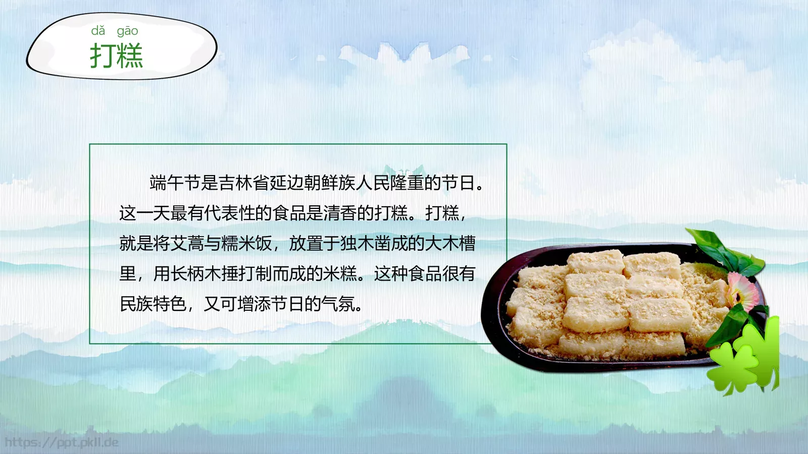 节日庆典端午节通用PPT模板 第 17 页预览图