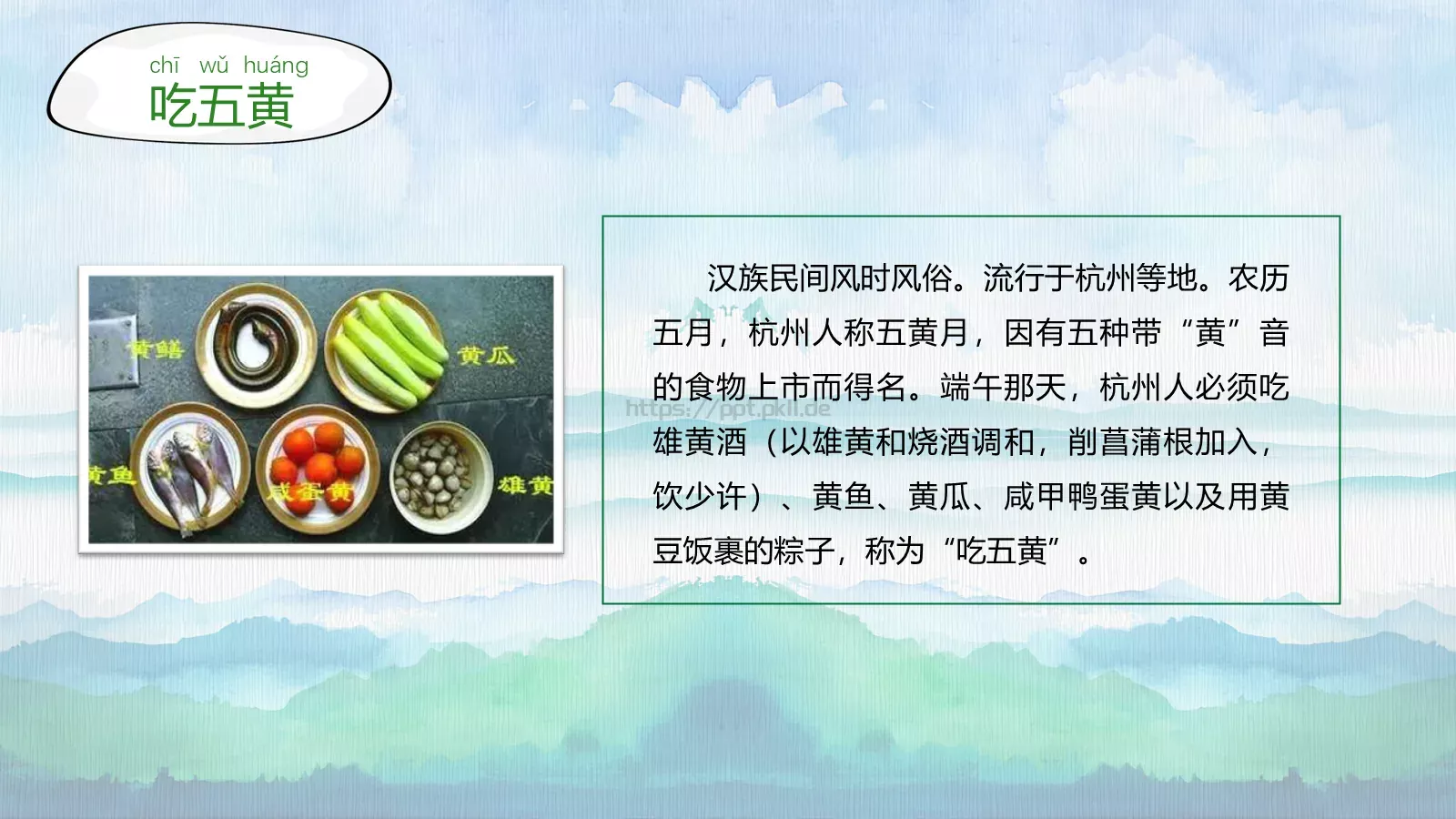 节日庆典端午节通用PPT模板 第 16 页预览图