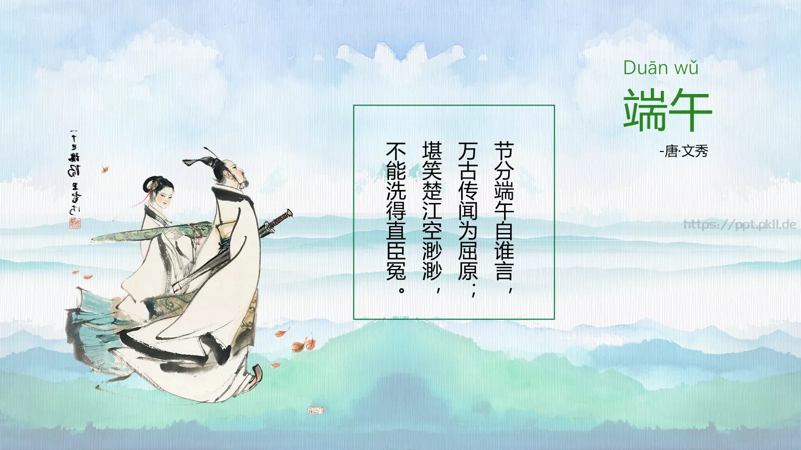 节日庆典端午节通用PPT模板 第 19 页预览图
