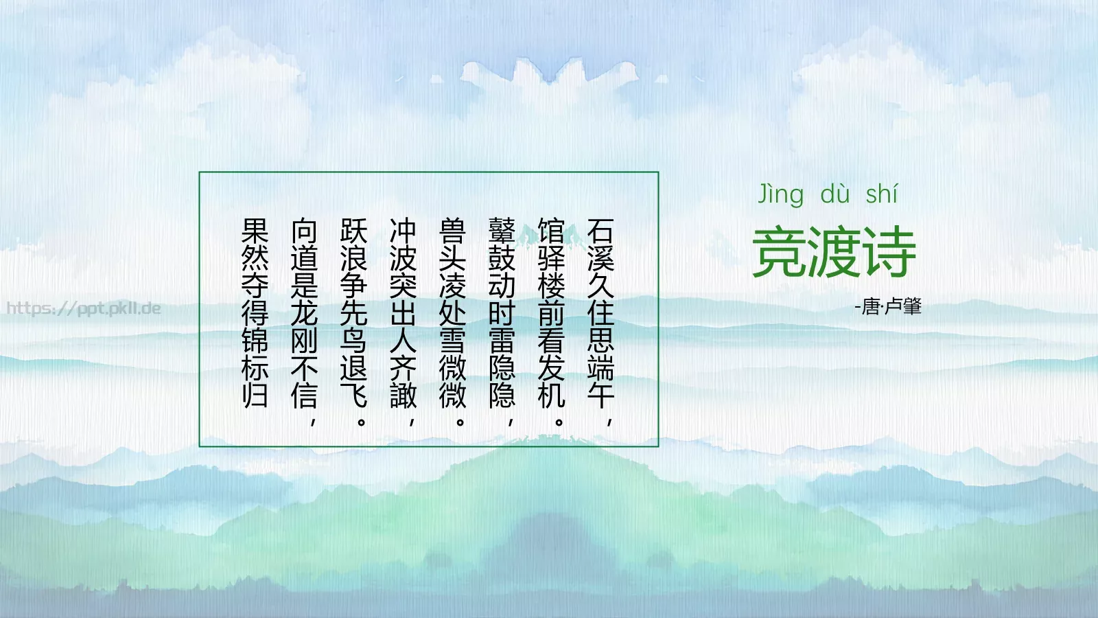 节日庆典端午节通用PPT模板 第 21 页预览图