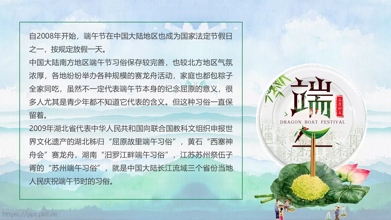节日庆典端午节通用PPT模板 第 28 页预览图