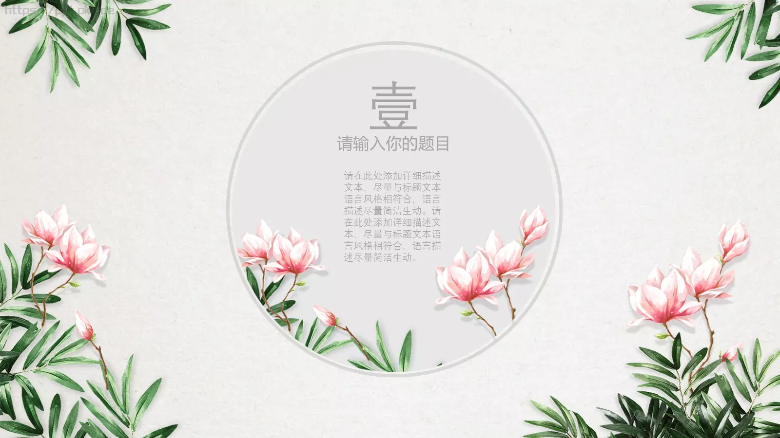 通用模板清新古典花卉 第 3 页缩略图