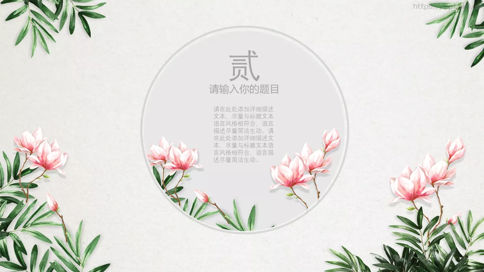 通用模板清新古典花卉 第 9 页预览图