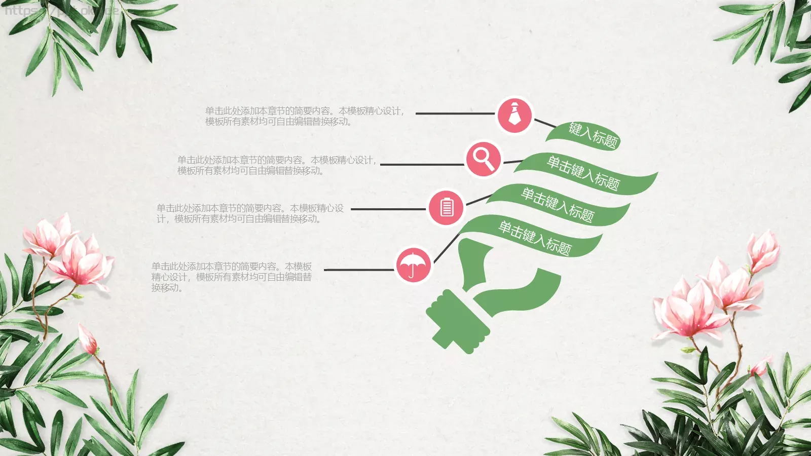 通用模板清新古典花卉 第 14 页预览图