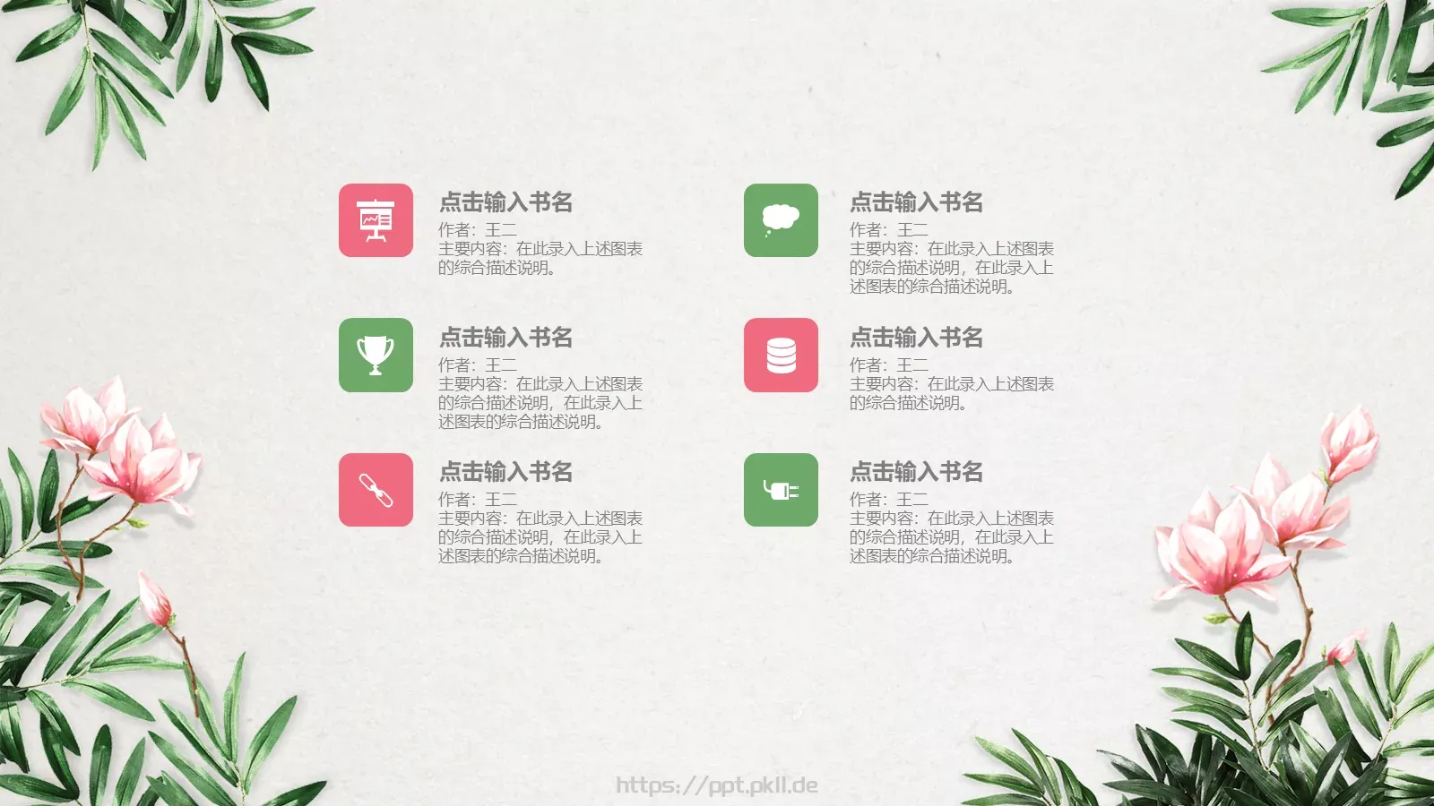 通用模板清新古典花卉 第 19 页预览图