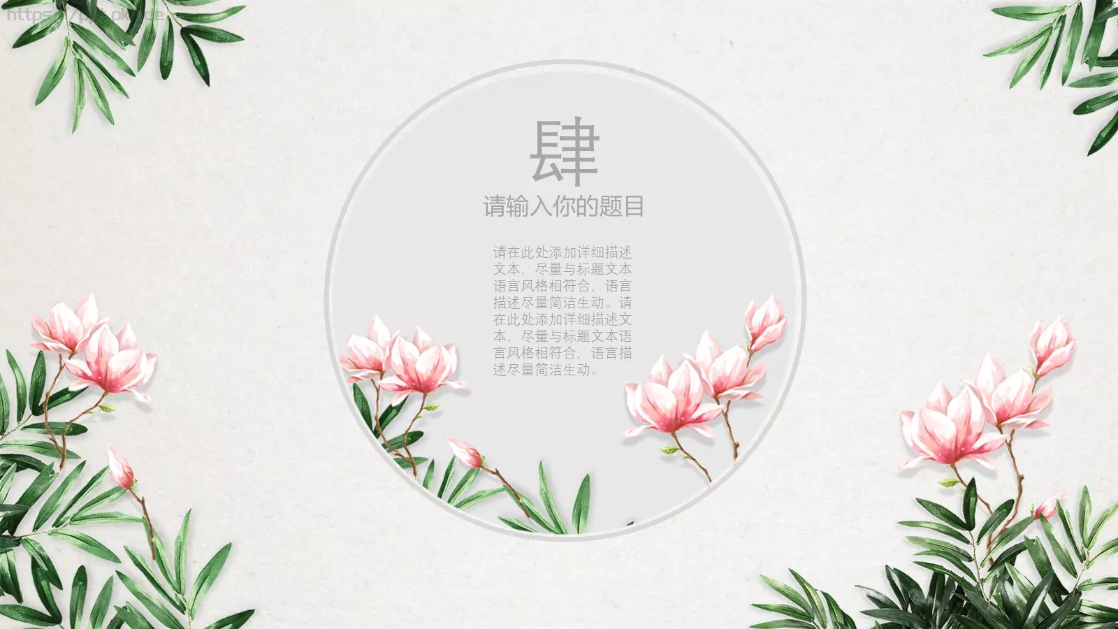 通用模板清新古典花卉 第 21 页预览图