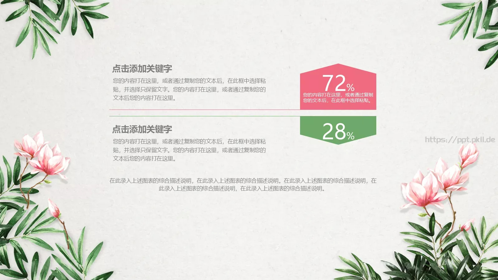 通用模板清新古典花卉 第 22 页预览图