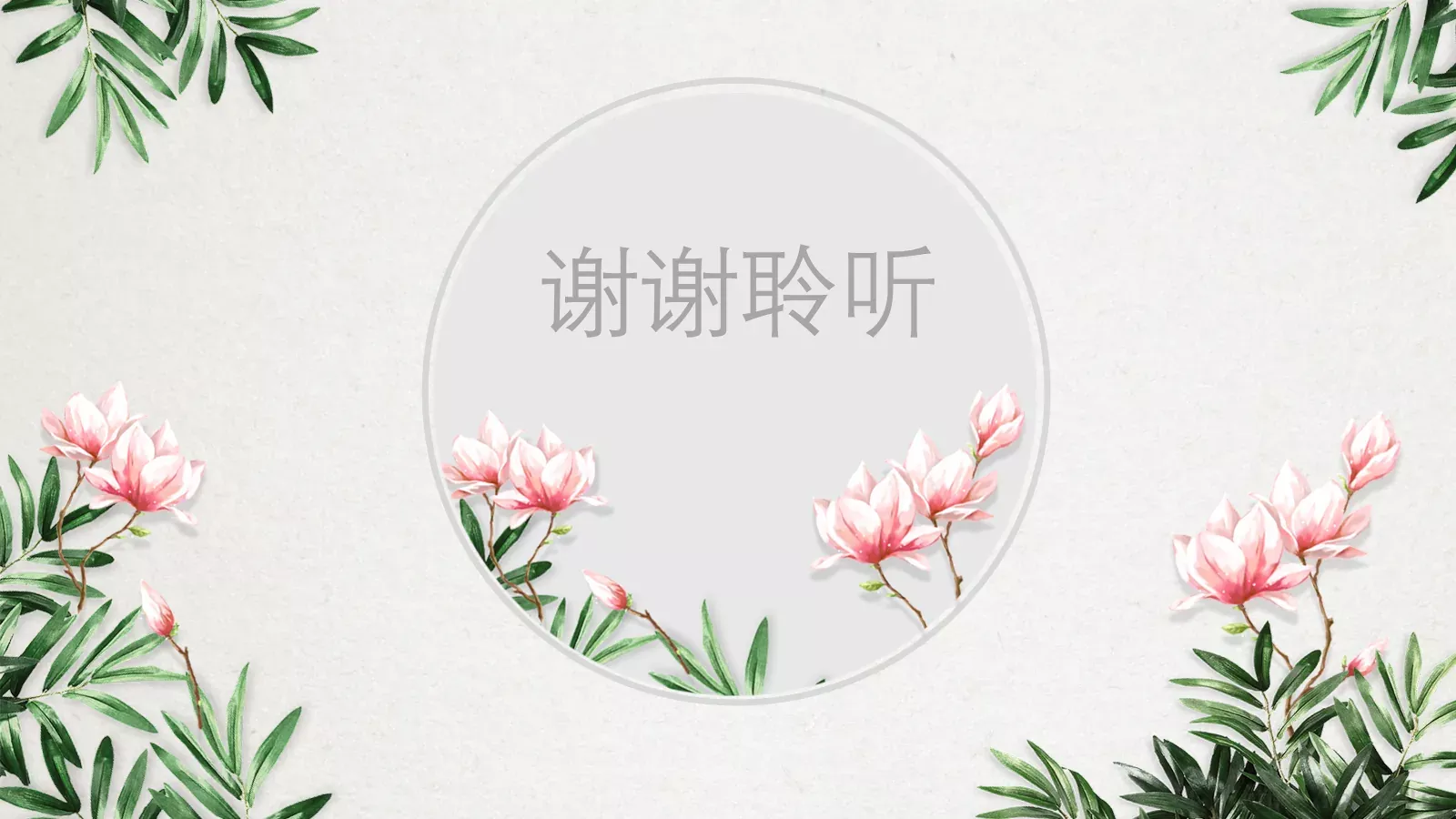 通用模板清新古典花卉 第 26 页预览图