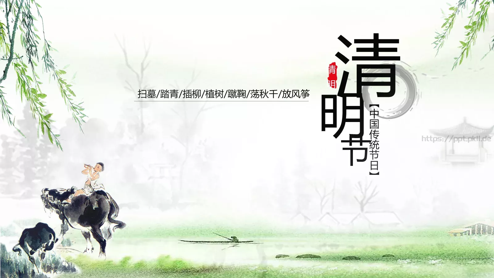 中国传统节日清明节PPT模板 第 1 页缩略图