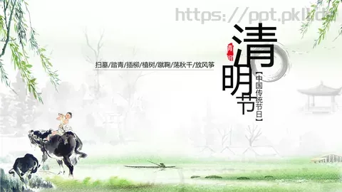 中国传统节日清明节PPT模板 缩略图