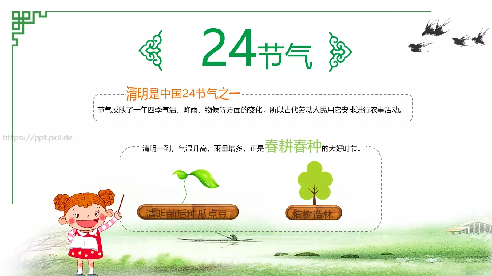 中国传统节日清明节PPT模板 第 3 页缩略图