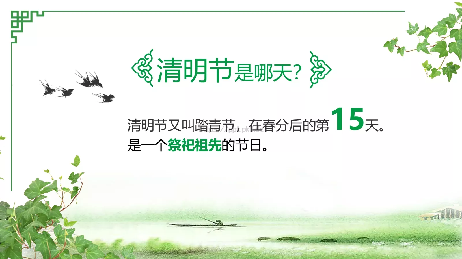 中国传统节日清明节PPT模板 第 2 页缩略图