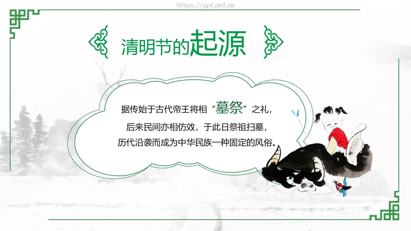 中国传统节日清明节PPT模板 第 5 页预览图