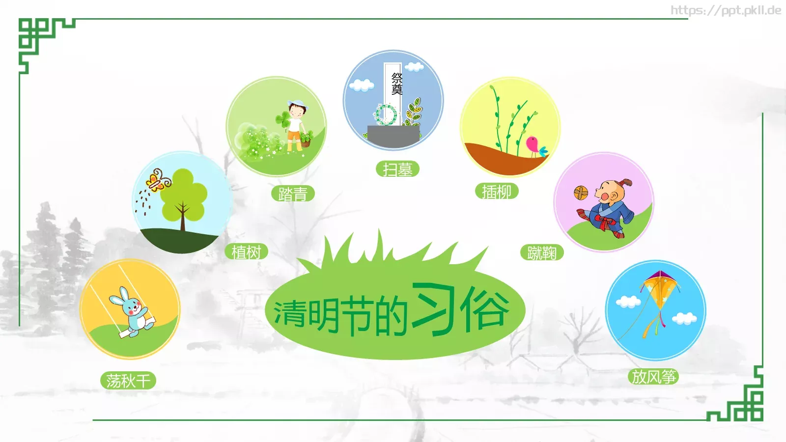 中国传统节日清明节PPT模板 第 6 页预览图