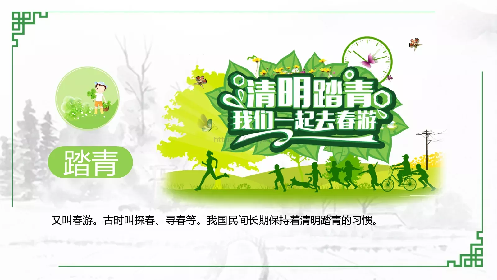 中国传统节日清明节PPT模板 第 8 页预览图