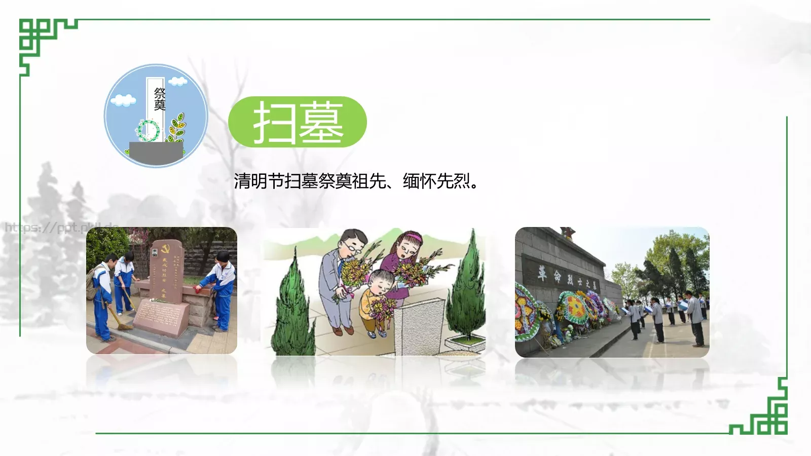 中国传统节日清明节PPT模板 第 7 页预览图