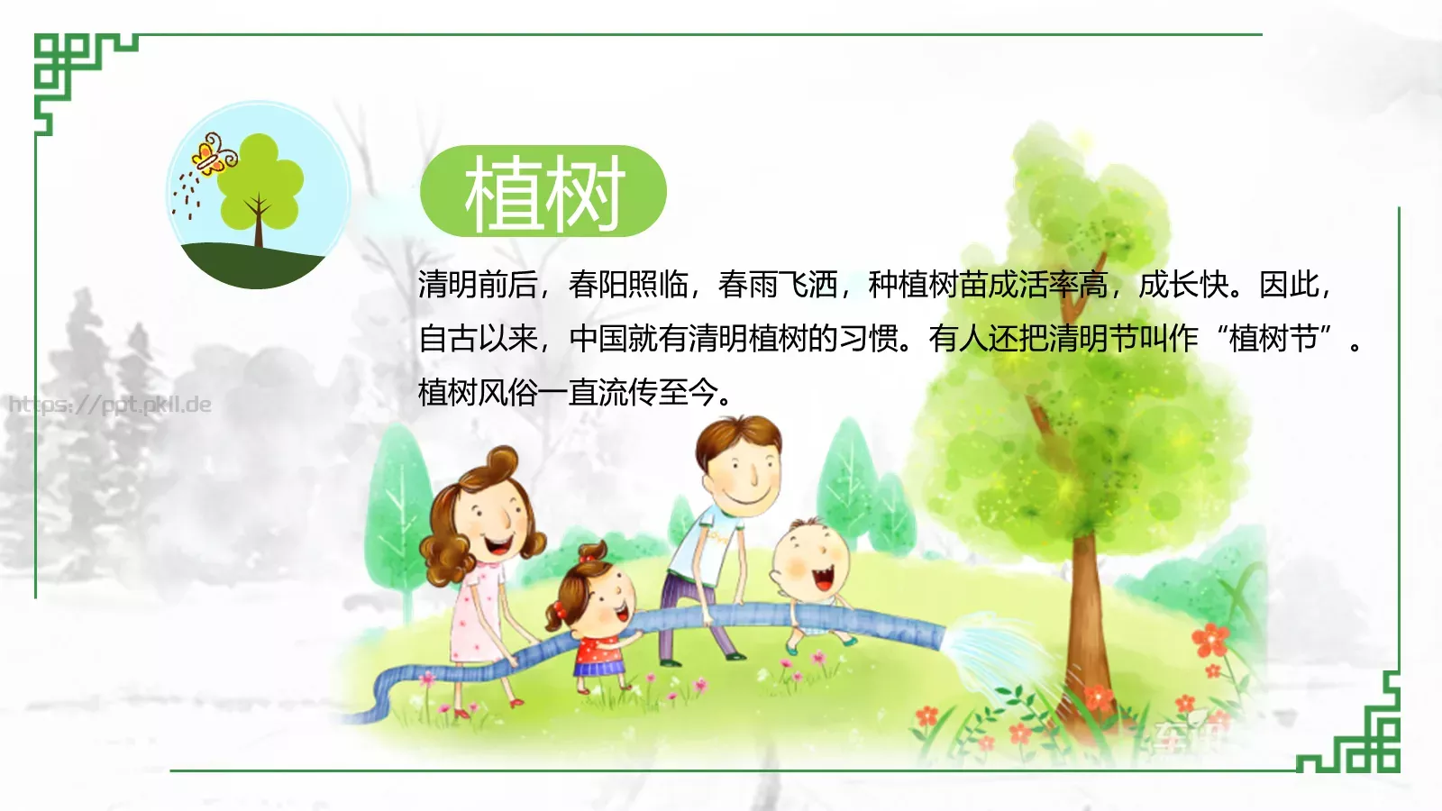 中国传统节日清明节PPT模板 第 10 页预览图