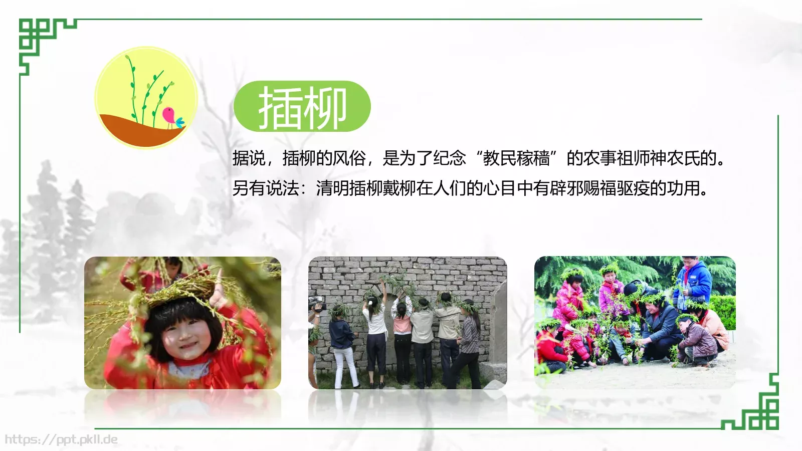 中国传统节日清明节PPT模板 第 9 页预览图