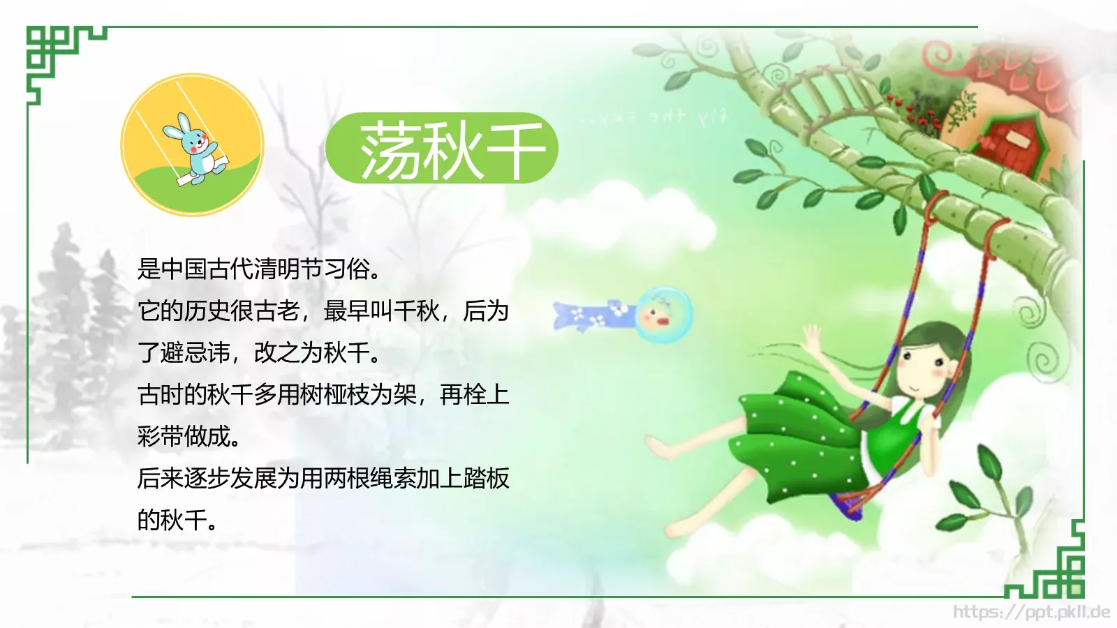 中国传统节日清明节PPT模板 第 12 页预览图