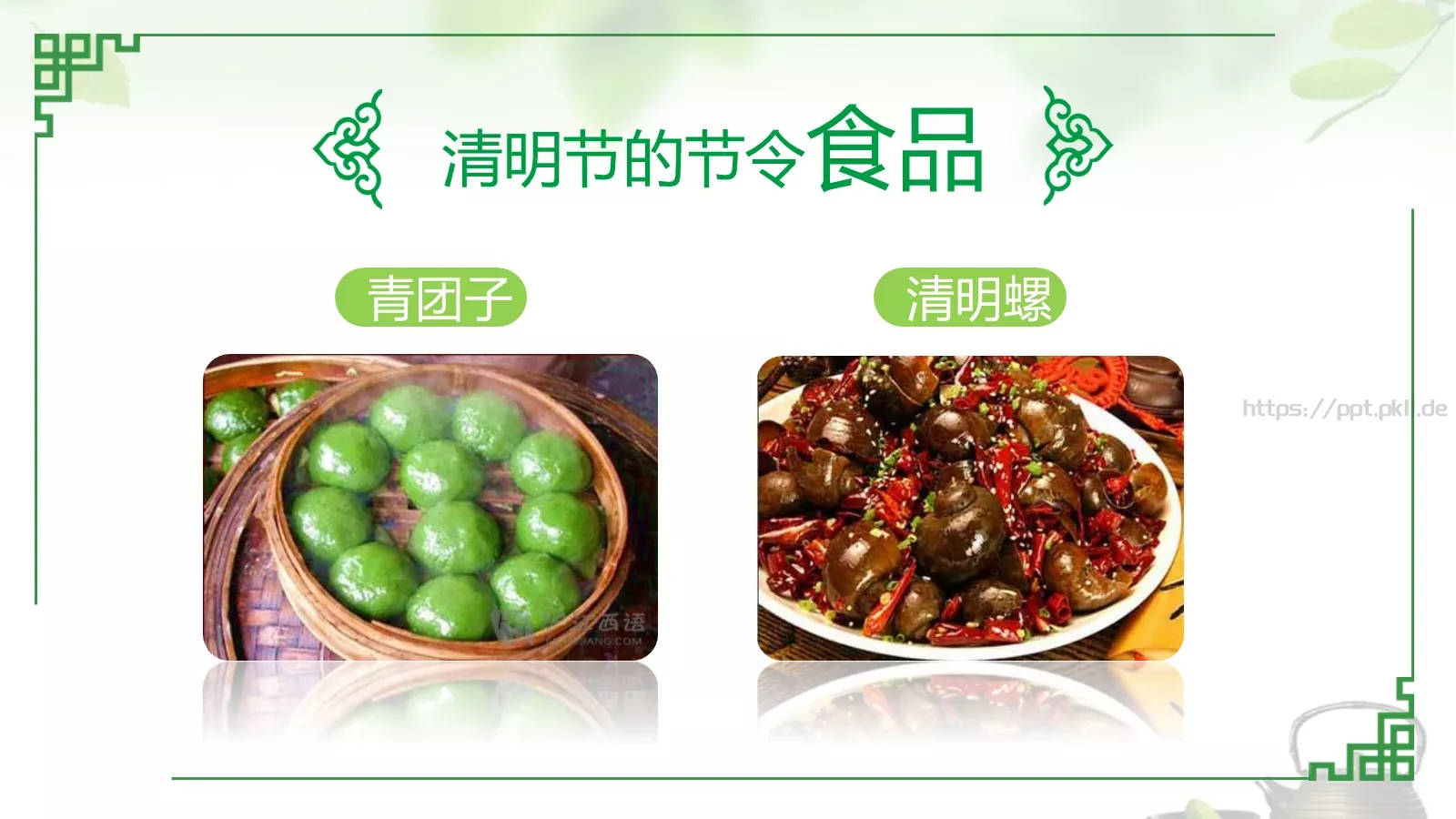 中国传统节日清明节PPT模板 第 15 页预览图