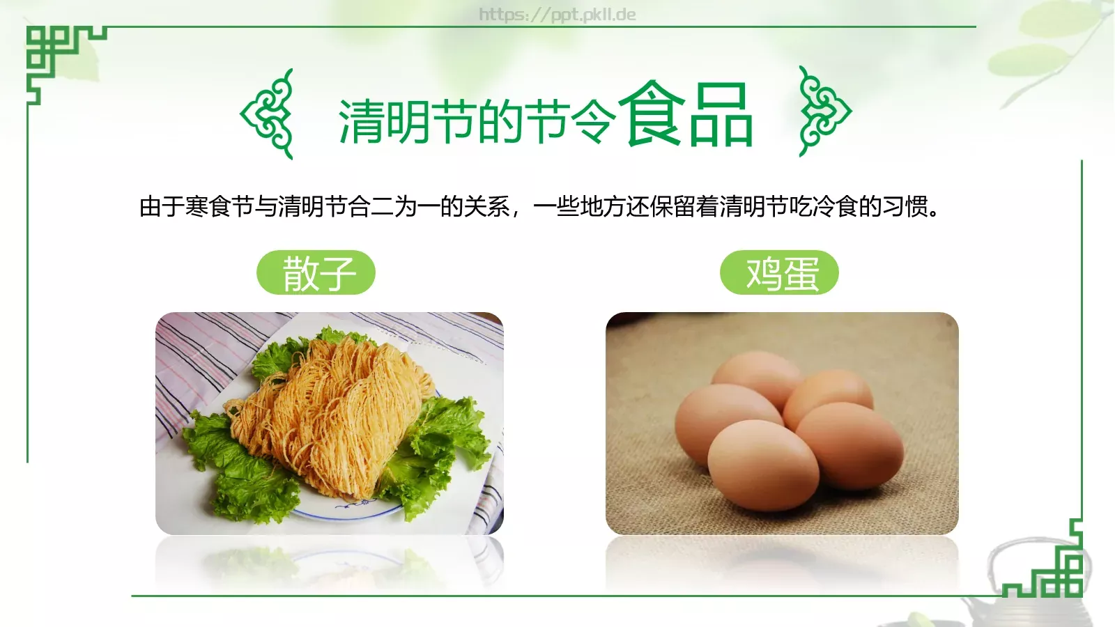中国传统节日清明节PPT模板 第 14 页预览图