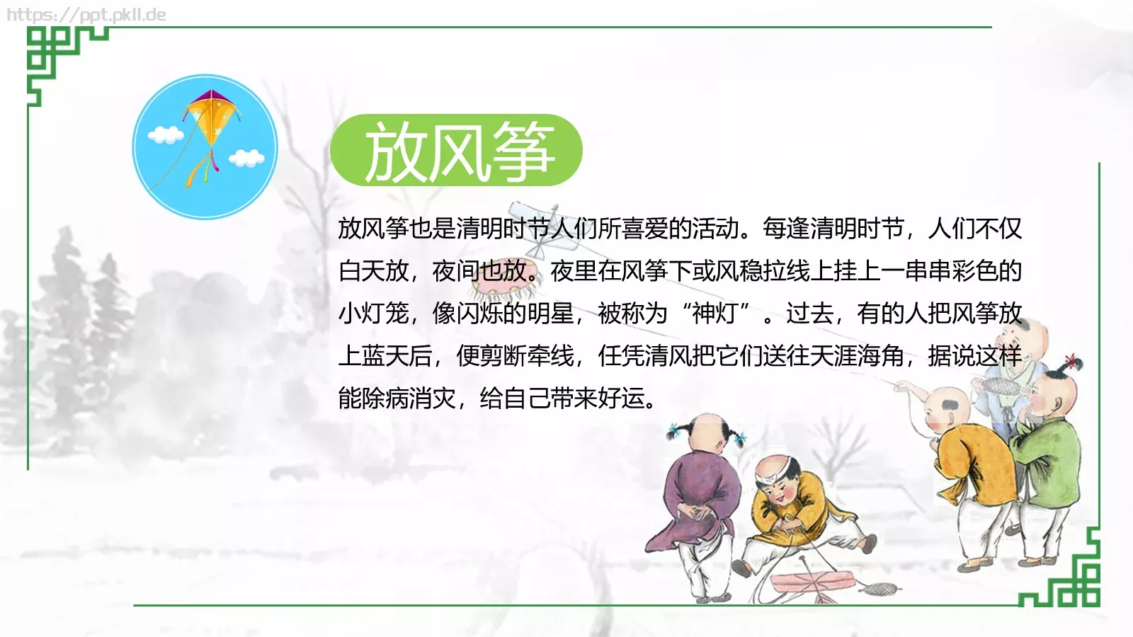 中国传统节日清明节PPT模板 第 13 页预览图