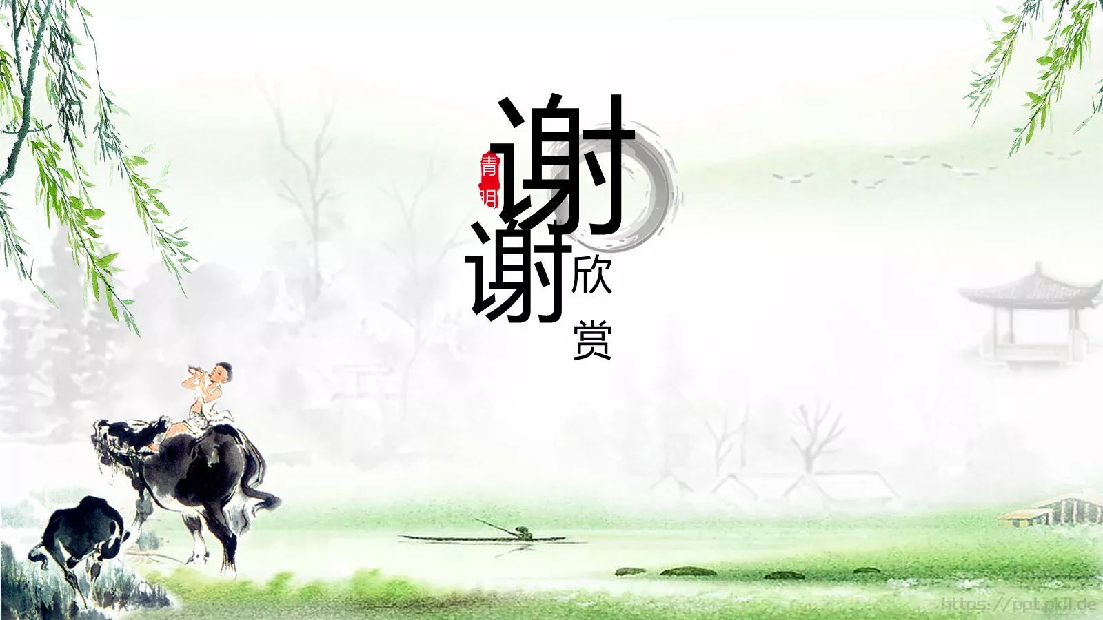 中国传统节日清明节PPT模板 第 17 页预览图