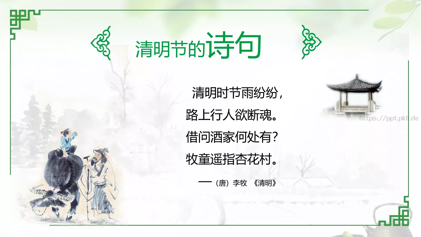中国传统节日清明节PPT模板 第 16 页预览图
