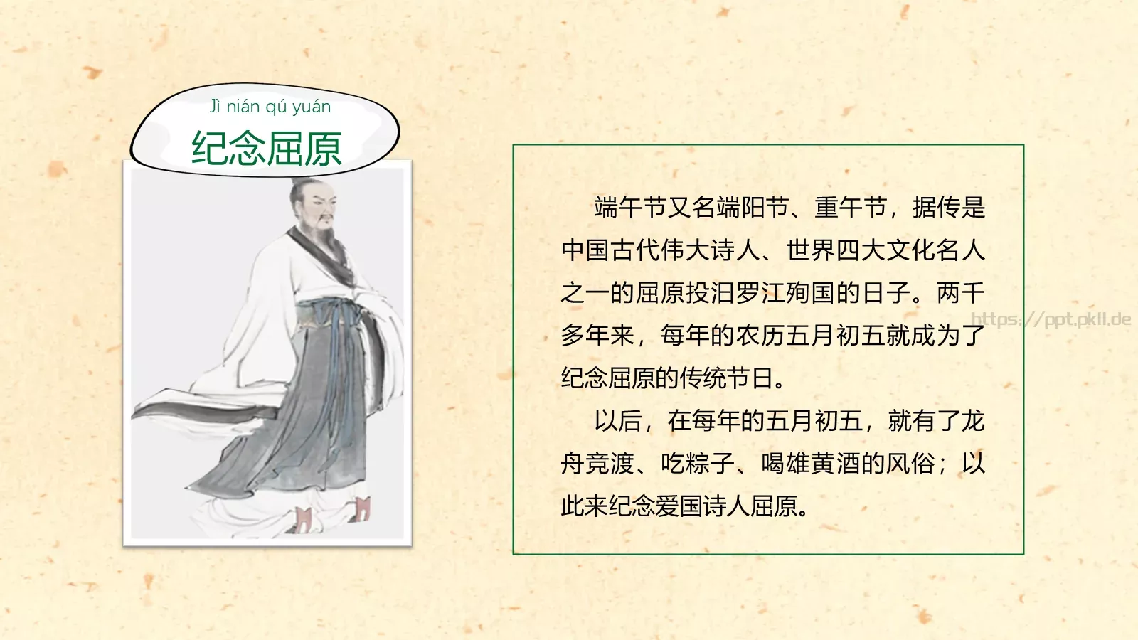 节日庆典端午节通用PPT模板 第 6 页预览图