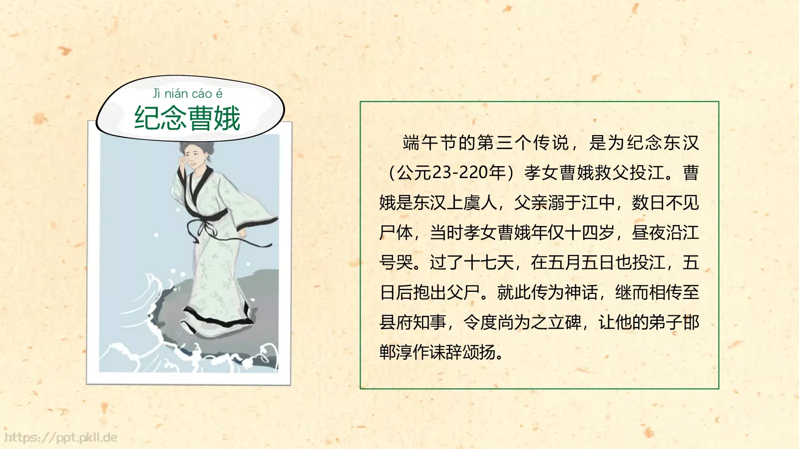 节日庆典端午节通用PPT模板 第 8 页预览图
