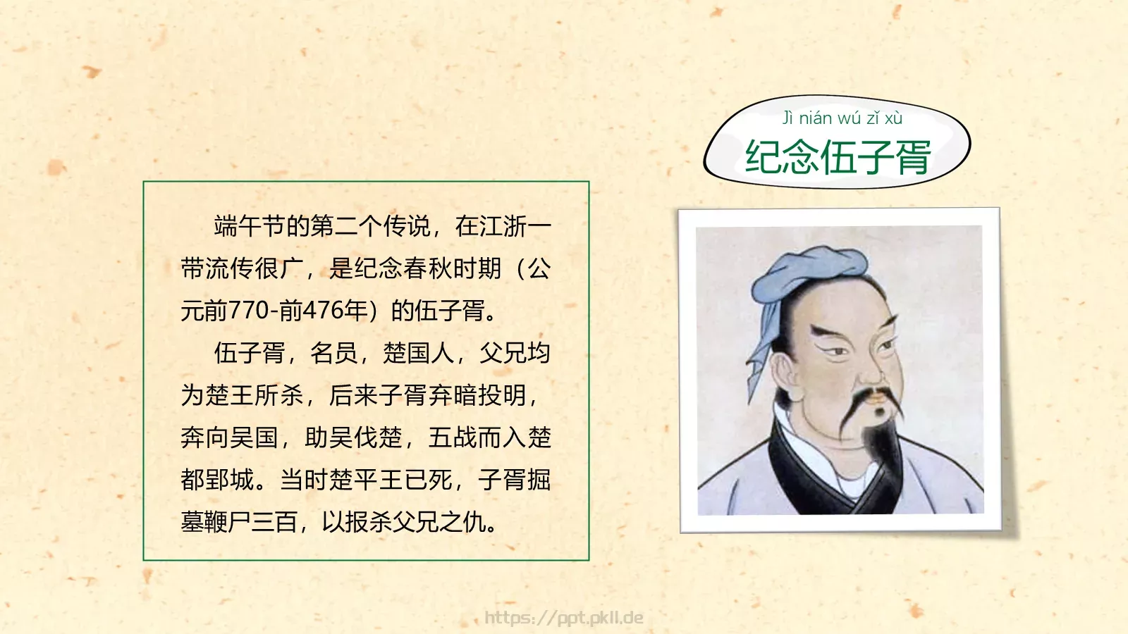 节日庆典端午节通用PPT模板 第 7 页预览图