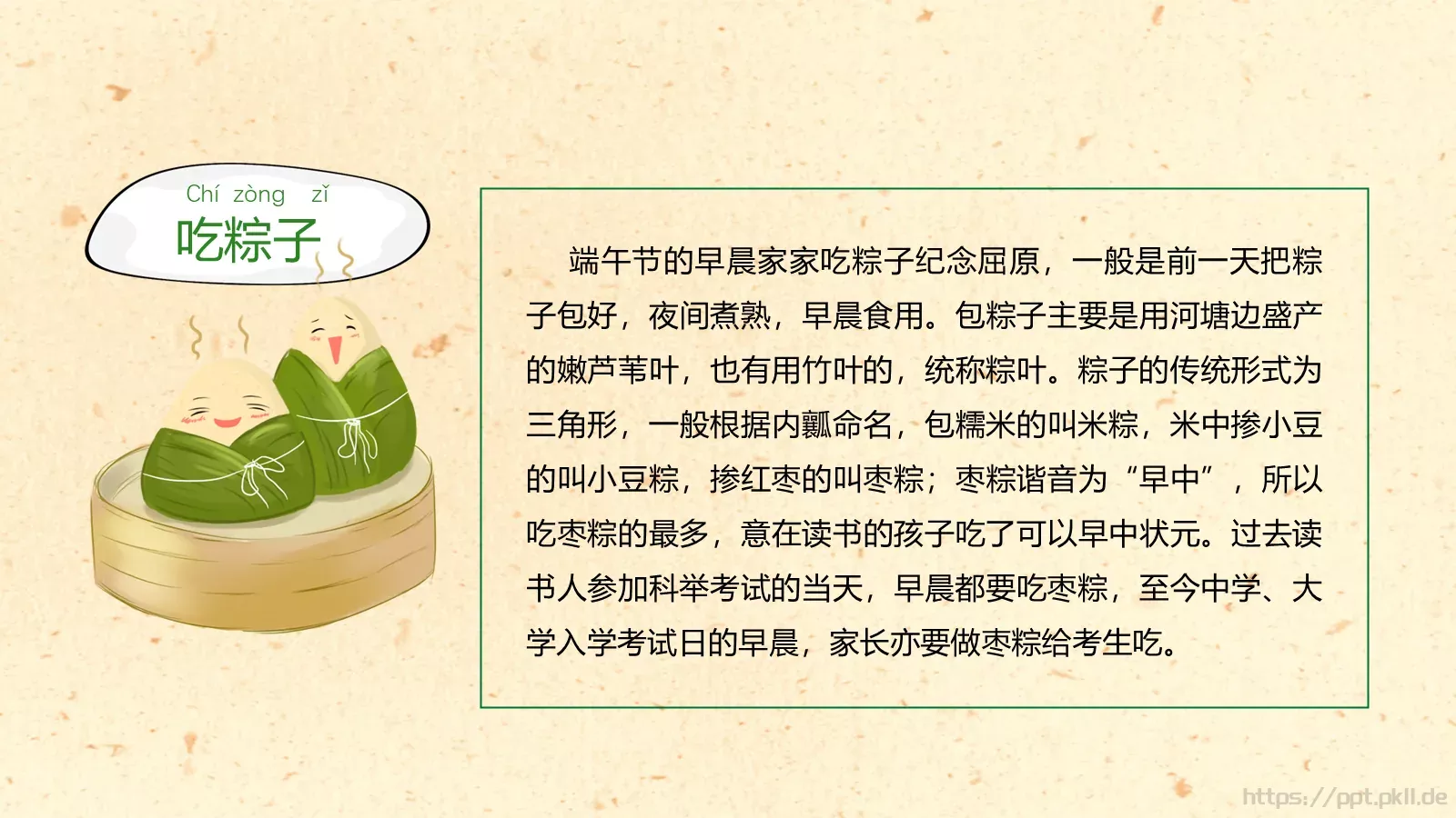 节日庆典端午节通用PPT模板 第 11 页预览图
