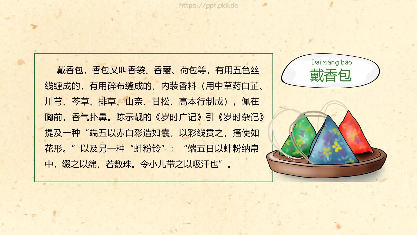 节日庆典端午节通用PPT模板 第 14 页预览图