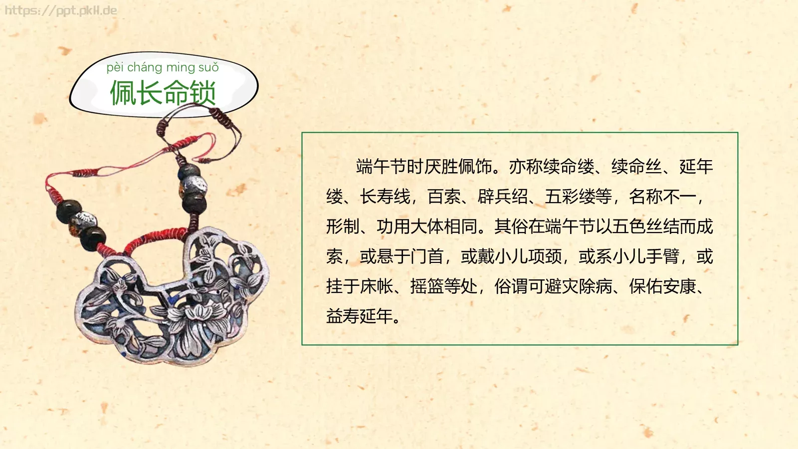 节日庆典端午节通用PPT模板 第 15 页预览图