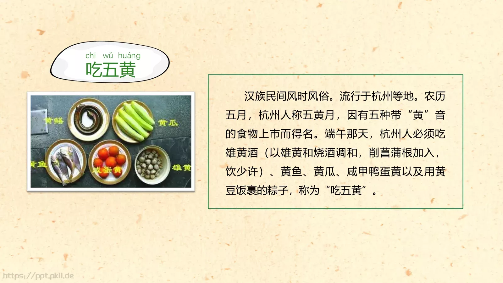 节日庆典端午节通用PPT模板 第 17 页预览图