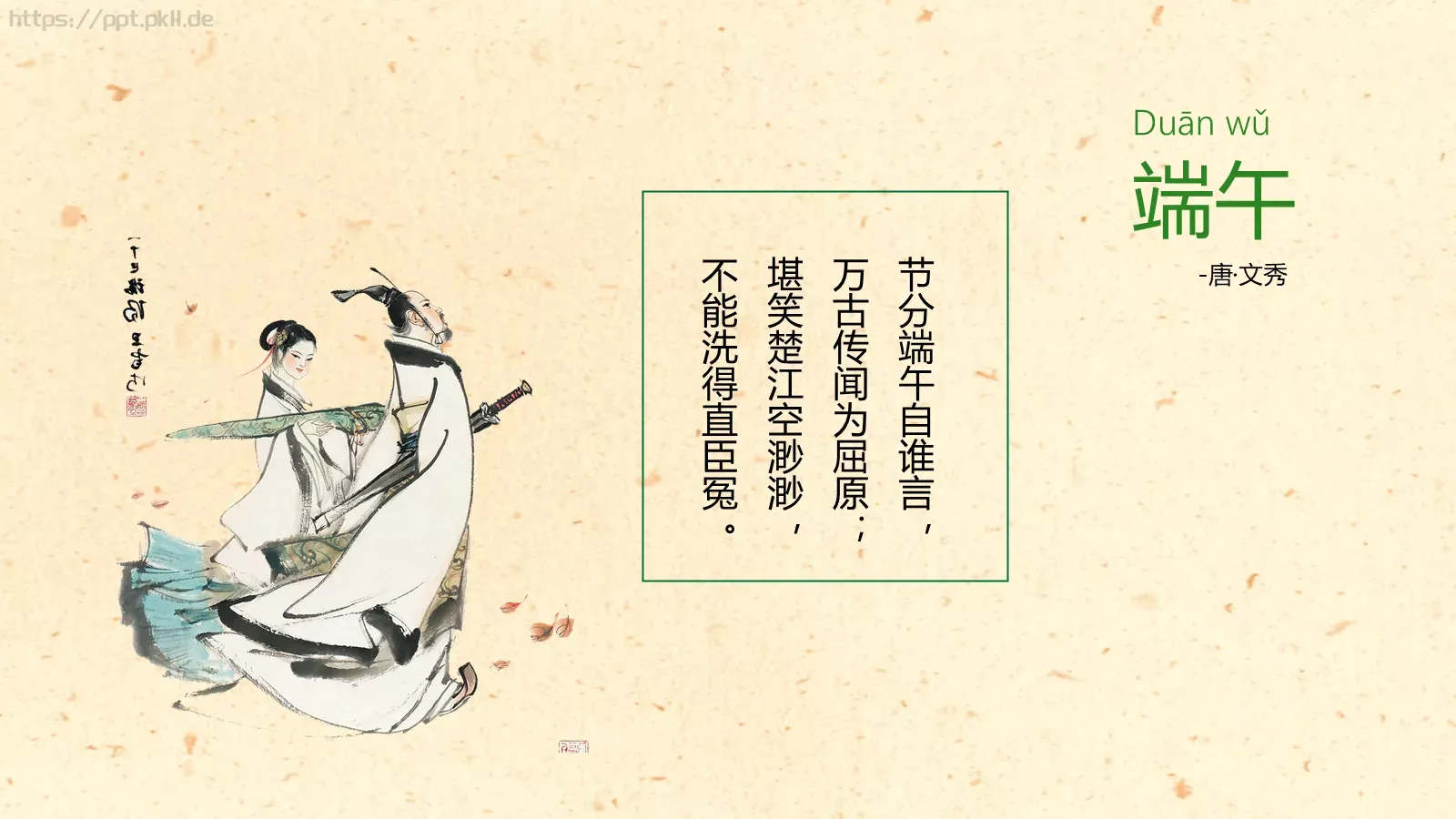 节日庆典端午节通用PPT模板 第 20 页预览图